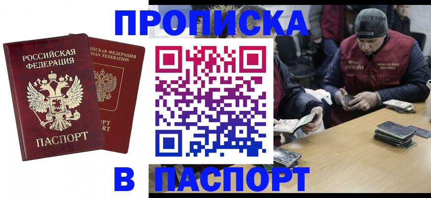 прописка в квартире в Вытегре