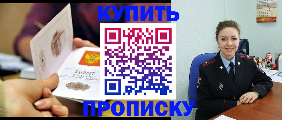 прописка для работы в Вытегре